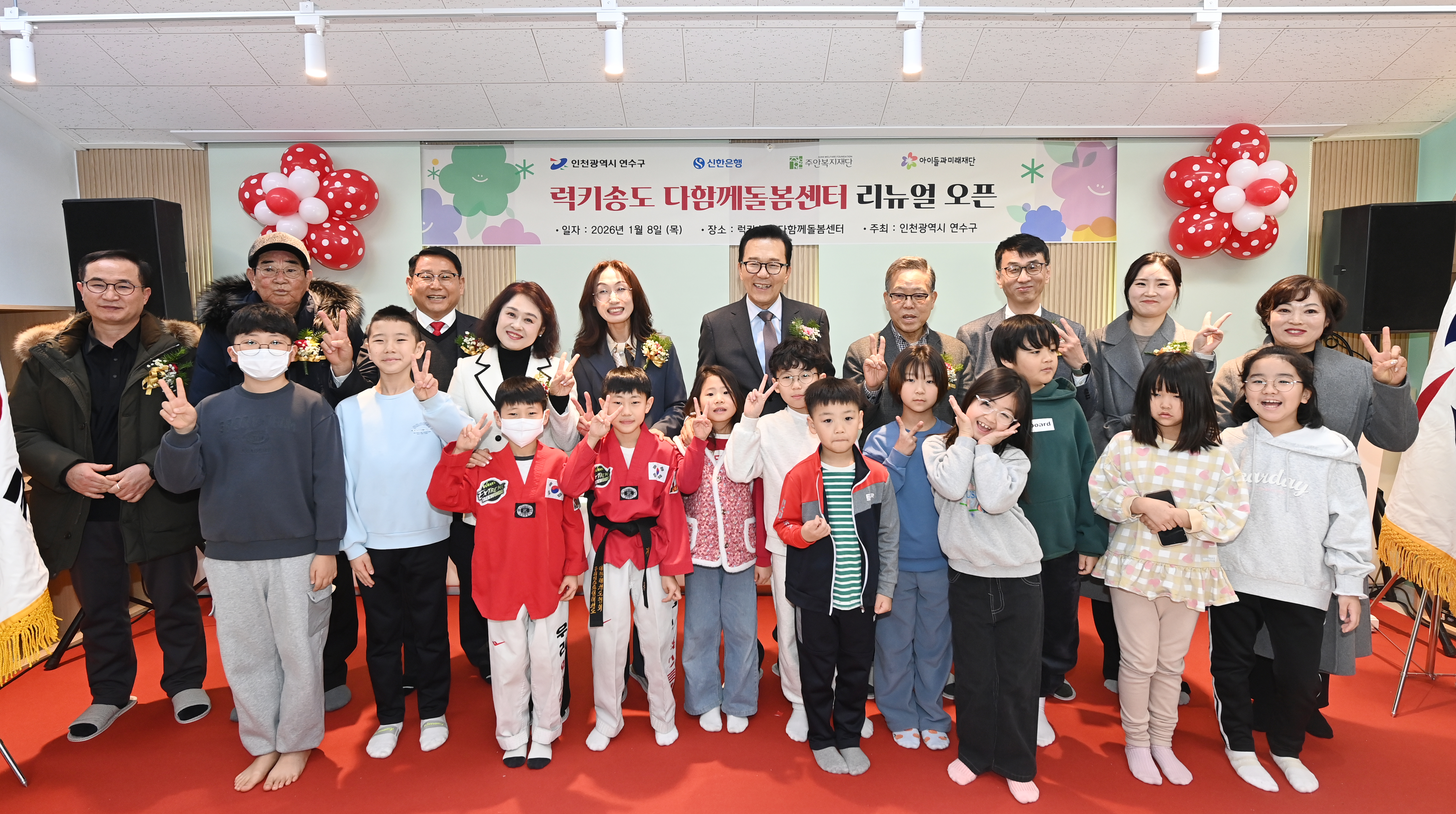 연수구는 지난해 신한은행의 ‘아동돌봄시설 환경개선 공모사업’에 선정되며 확보한 1억 원으로 리모델링 공사를 마무리하고 지난 8일 럭키송도 다함께돌봄센터를 새롭게 열었다